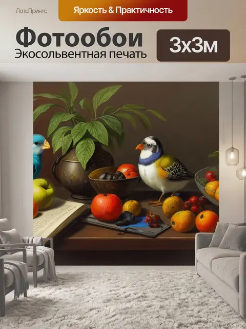 Фотообои натюрморт с птичкой хруцкого