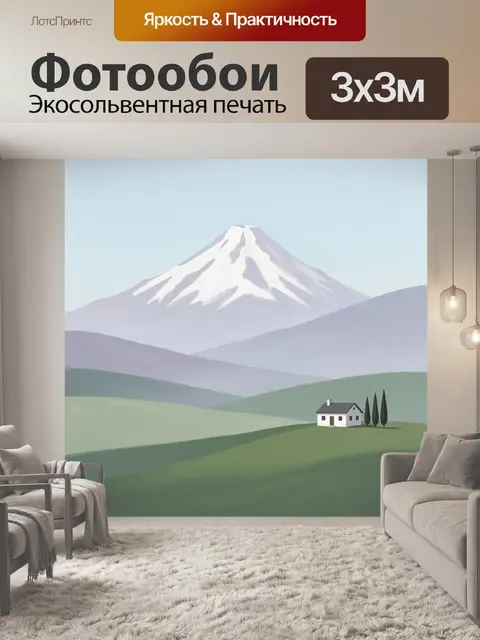 Фотообои Снежная гора и дом в долине