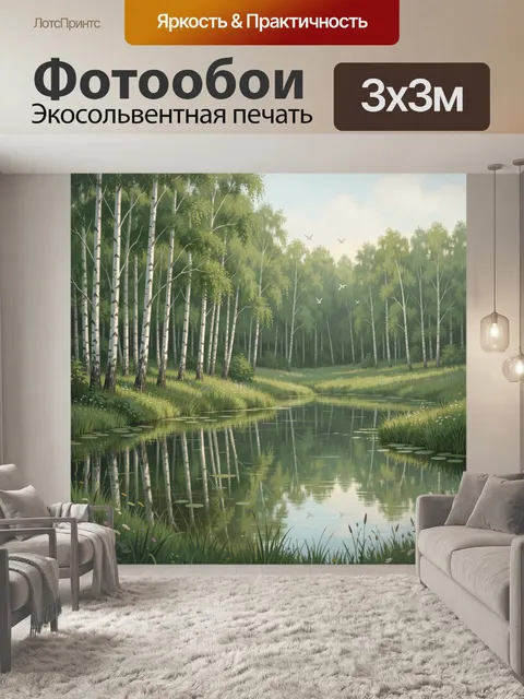 Фотообои Березовая роща у тихого пруда