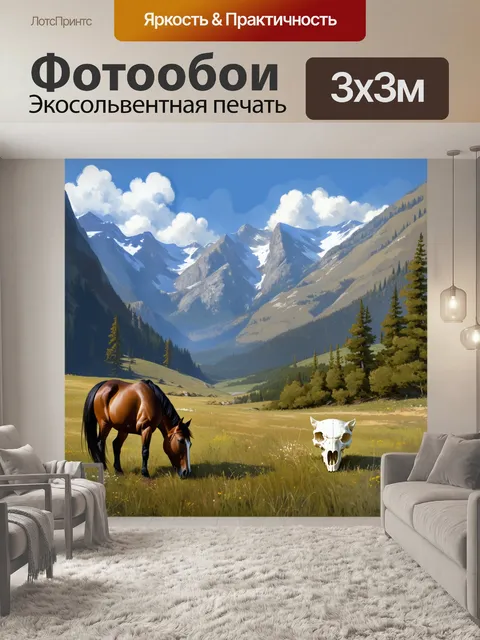 Фотообои в величественной долине, окруженной горами, лошадь пасется рядом с черепом медведя