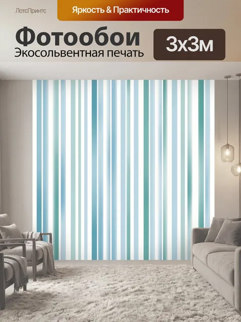 Фотообои Полосатый градиентный паттерн