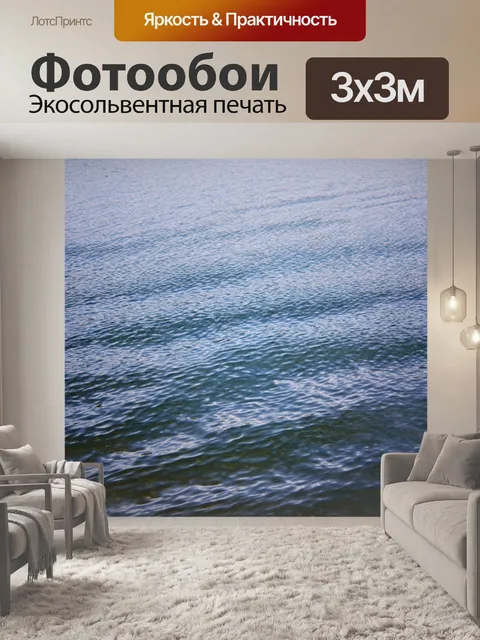 Фотообои озеро с колеблющимися отражениями и волновыми формами