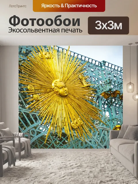 Фотообои Потсдам