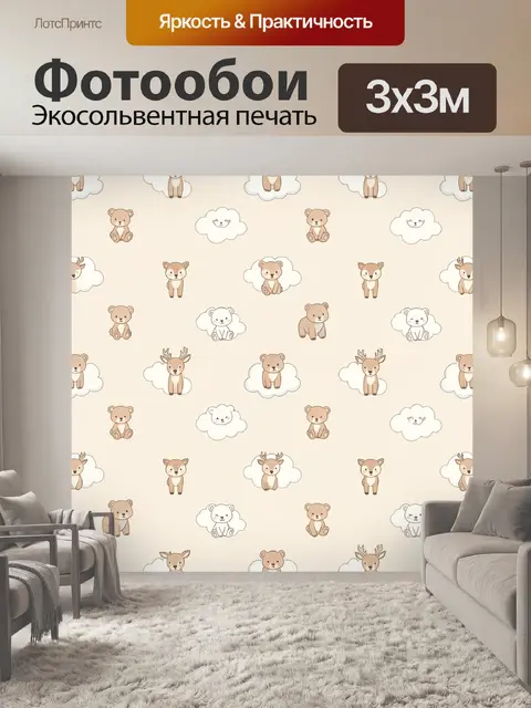 Фотообои Милые зверята в облаках