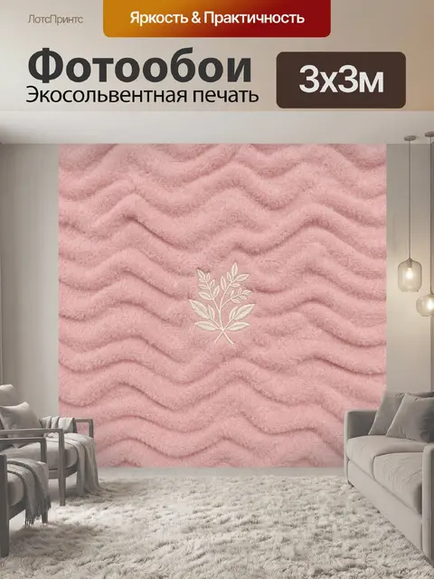 Фотообои Пастельно-розовая фактура с веточкой