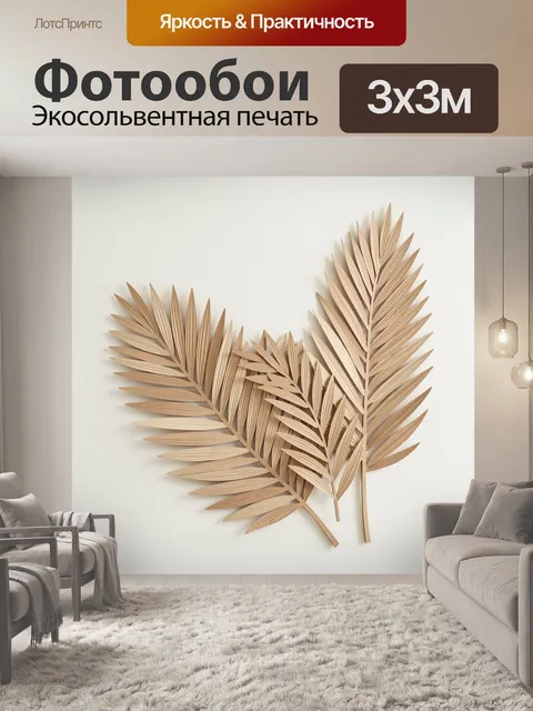 Фотообои Композиция из пальмовых листьев