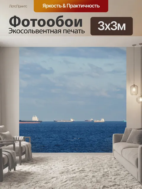 Фотообои Северное море