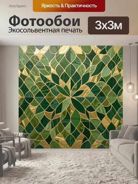 Фотообои Узор из листьев и мозаики