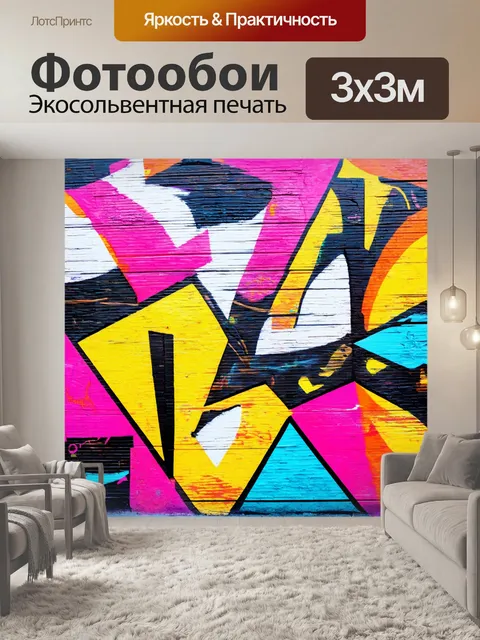 Фотообои фон в стиле графити, яркие геометрические узоры, эксперимент с цветами, абстрактные элементы, ландшафт…