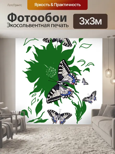 Фотообои Бабочки
