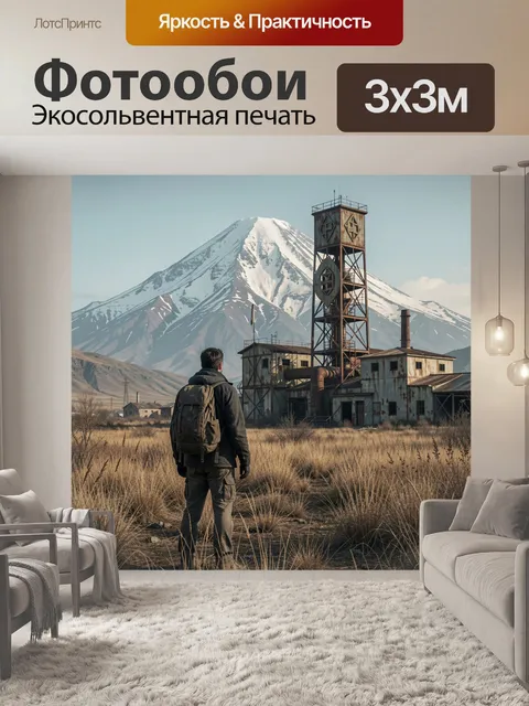 Фотообои Путешественник у подножия вулкана