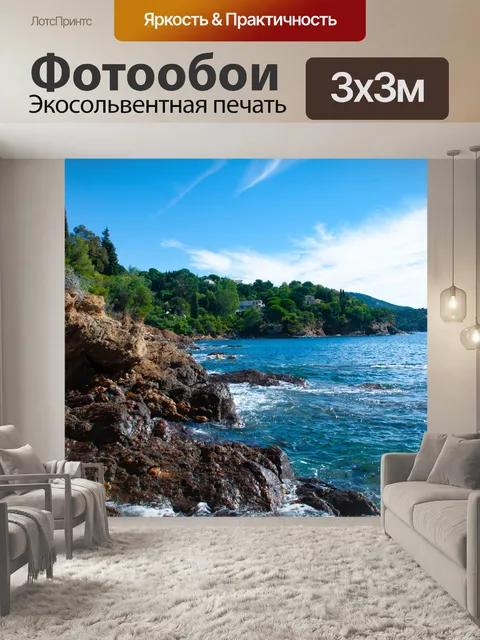 Фотообои Море, береговая линия, пейзаж