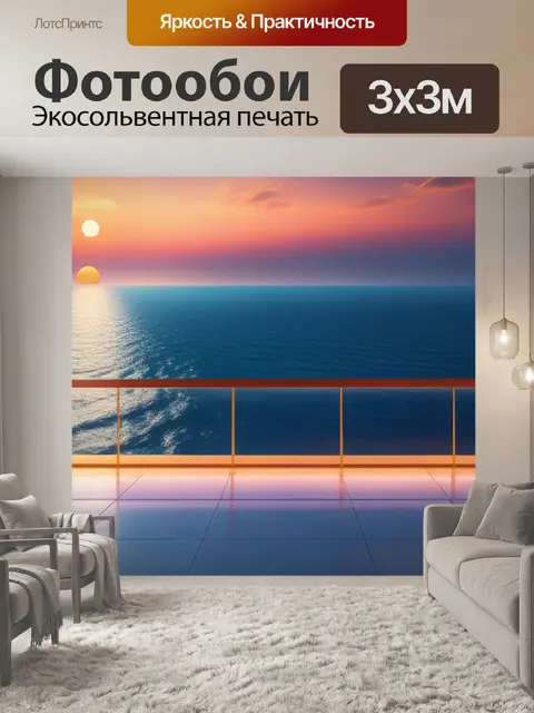 Фотообои морской пейзаж с террасы
