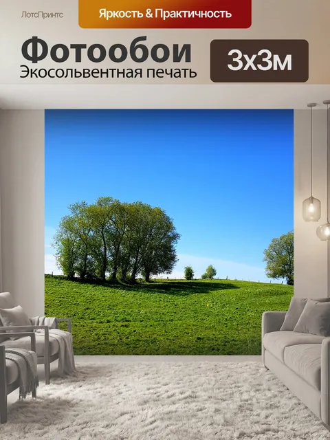 Фотообои Деревья