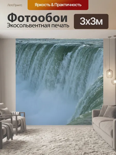 Фотообои Ниагарский водопад