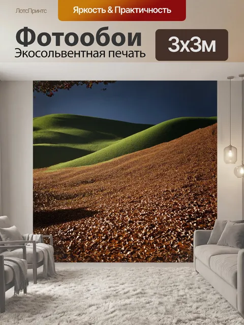 Фотообои мягкие холмы, покрытые плотным слоем листьев в оттенках зеленого и коричневого, плавно переходят в ясное небо