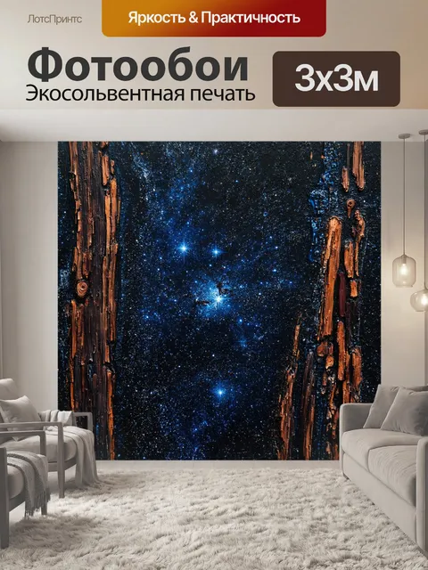 Фотообои космос в стиле гранж с текстурами коры деревьев и эффектом мазков кисти, создающими звездные поля