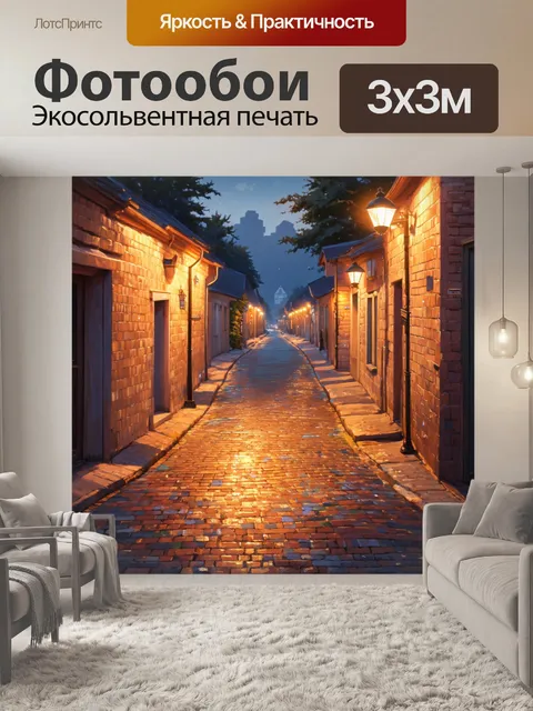 Фотообои сонная улица в маленьком городке, вымощенная нотами вместо кирпичей, с мягким светом уличных фонарей