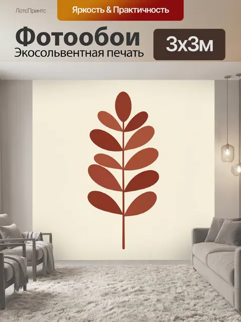 Фотообои Минималистичный веточный силуэт