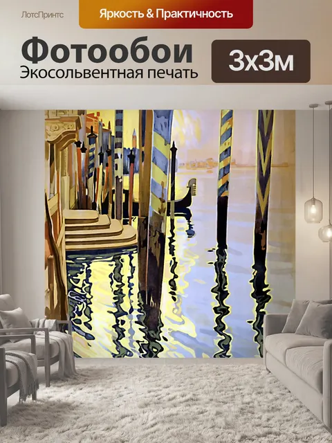 Фотообои Венеция Италия искусство винтаж