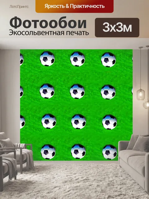 Фотообои Футбол