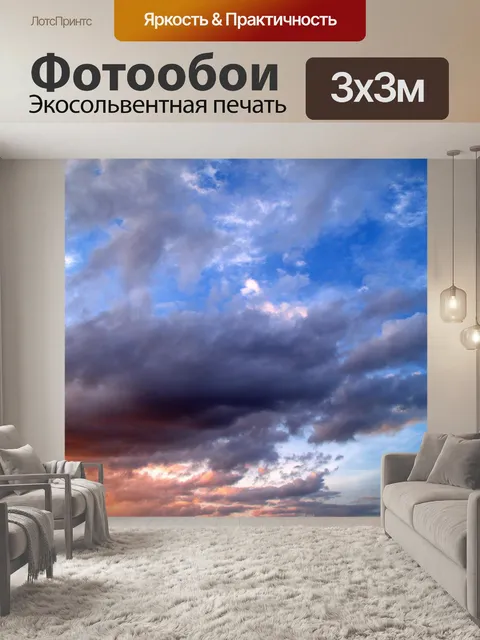 Фотообои Закат восход