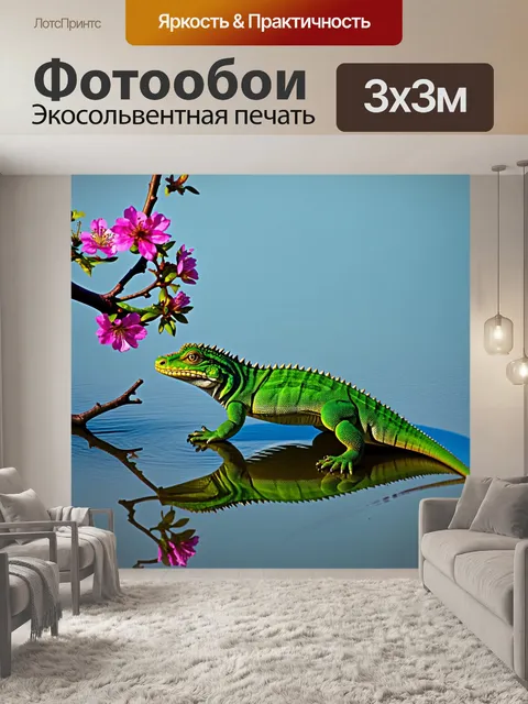 Фотообои зеленая рептилия, обвивающаяся вокруг ветки с цветами, на фоне спокойного водоема с отражениями