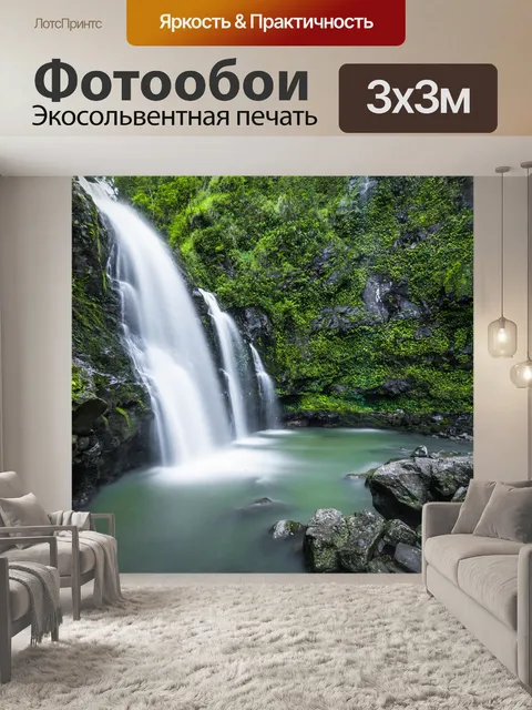 Фотообои Водопады