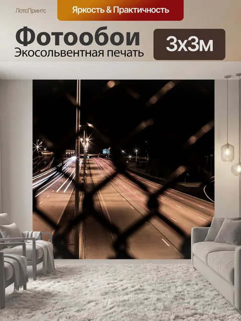 Фотообои Ночь