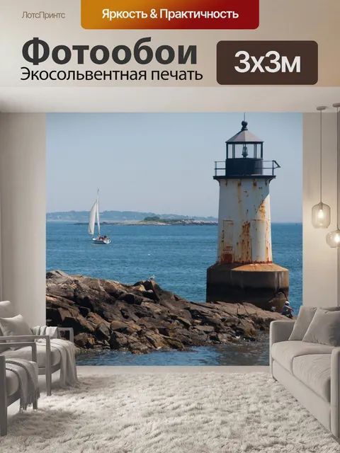 Фотообои Маяк