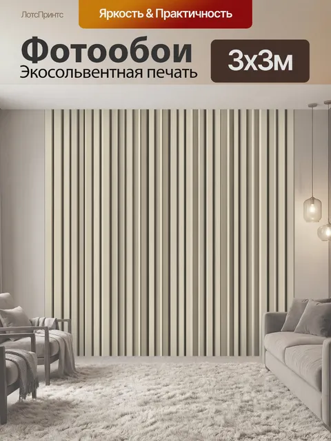 Фотообои Тонкие вертикальные полосы бежевые