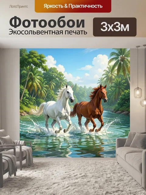 Фотообои Два скаковых коня в тропиках