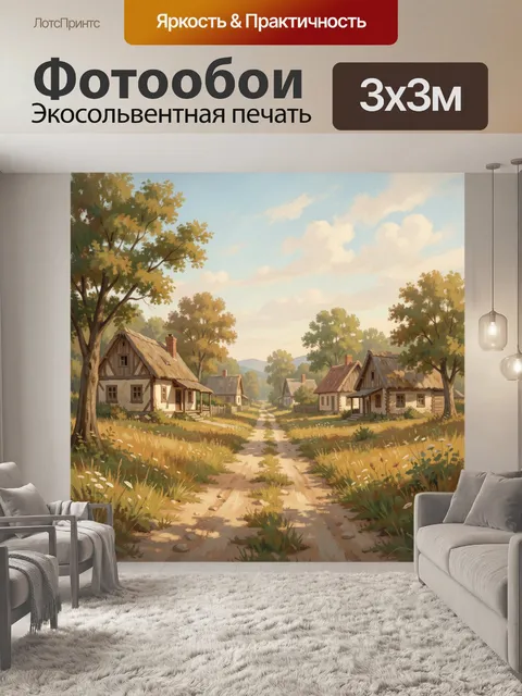Фотообои Деревенская дорога в золотой осени