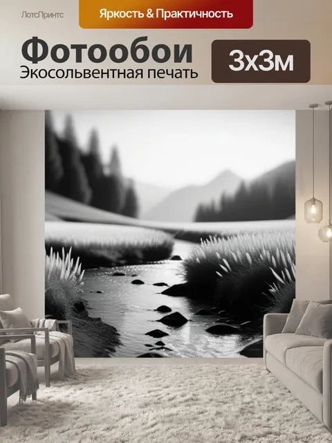 Фотообои пейзаж с перспективой это чернобелый