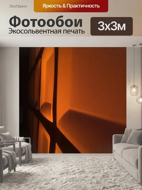 Фотообои Освещение