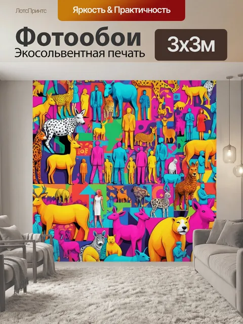Фотообои город в стиле поп-арт, стилизованные человеческие фигуры и животные