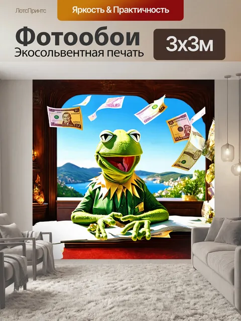 Фотообои кермит, лягушка, находится в роскошном окружении, на фоне сверкающих купюр, которые развеваются на ветру