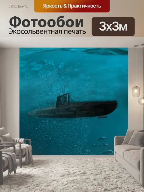 Фотообои Море