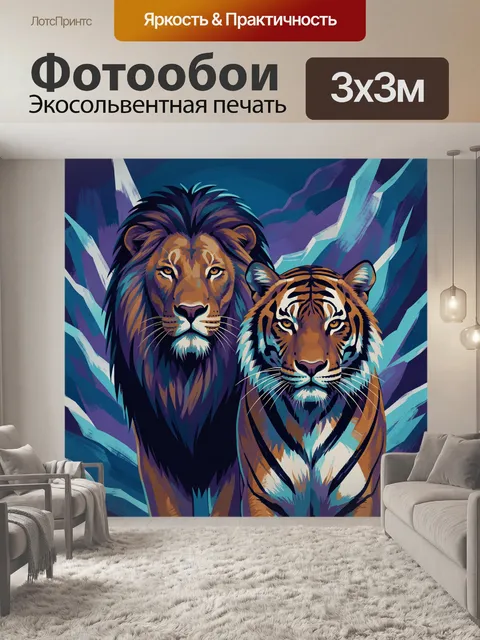 Фотообои Лев и тигр в неоновой графике