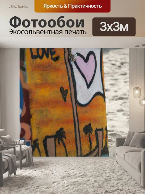 Фотообои Камень любви