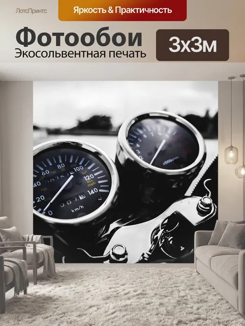 Фотообои Мотоцикл