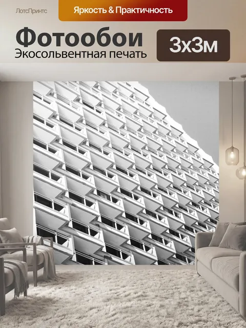 Фотообои Черно-белый жилой дом
