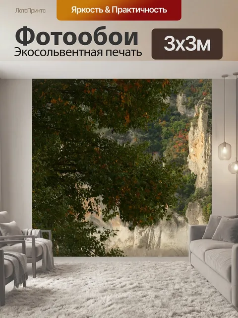 Фотообои Пейзаж