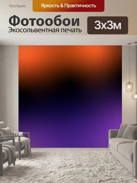 Фотообои Хэллоуин градиентный фон