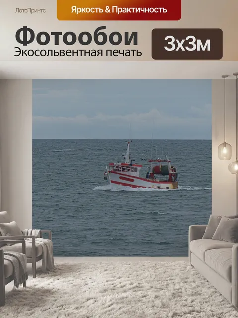 Фотообои Возвращение с рыбалки