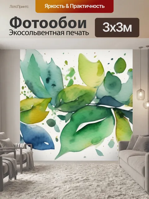 Фотообои абстракция листья