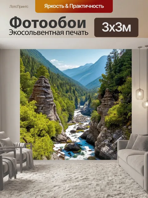 Фотообои удивительные каменные образования в горах, окруженные густыми лесами и реками, текущими между холмами