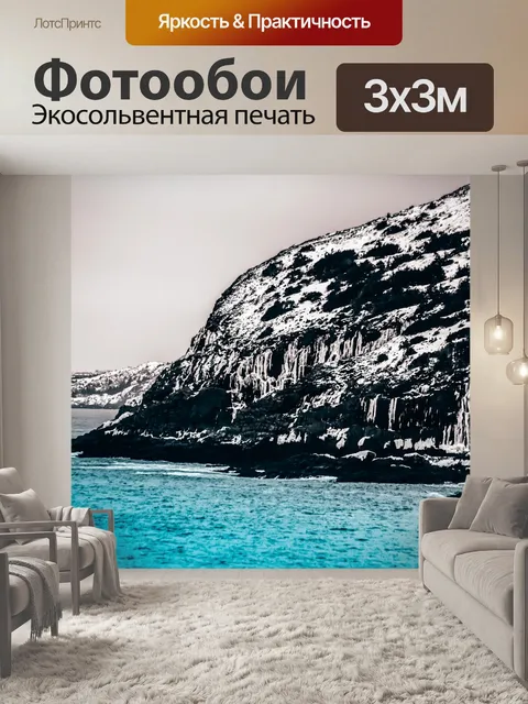 Фотообои Море
