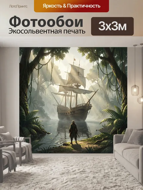 Фотообои Пиратский корабль в джунглях