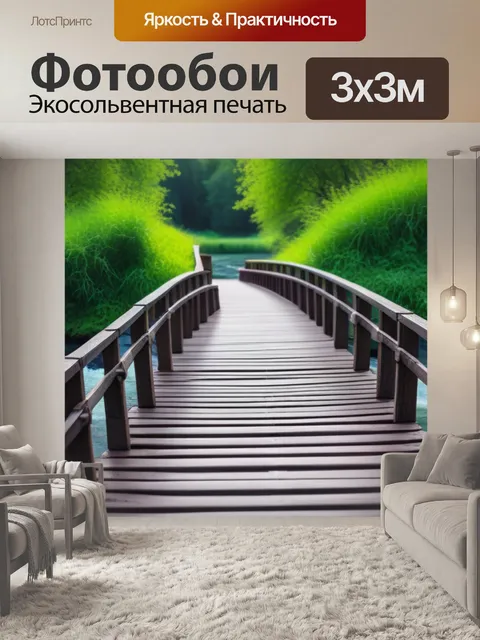 Фотообои деревянный мост через реку